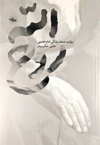 روح الله